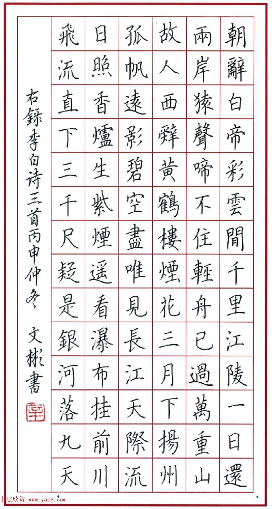 辛文彬硬笔楷书作品《李白诗三首》