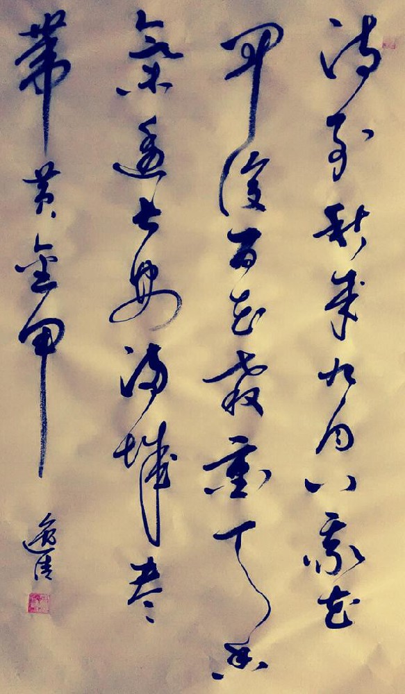 书法要创新，但不要“创新书法”