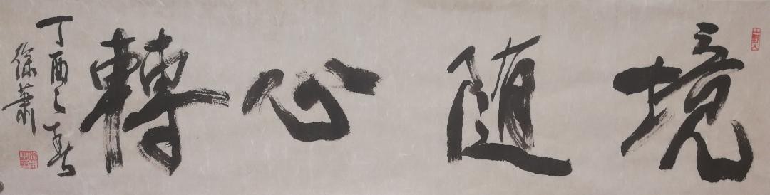 徐萧：书法思考——书法审美