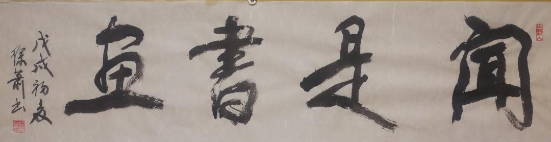 徐萧：书法思考——书法审美